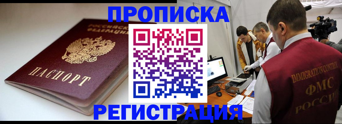 прописка законно в Углегорске