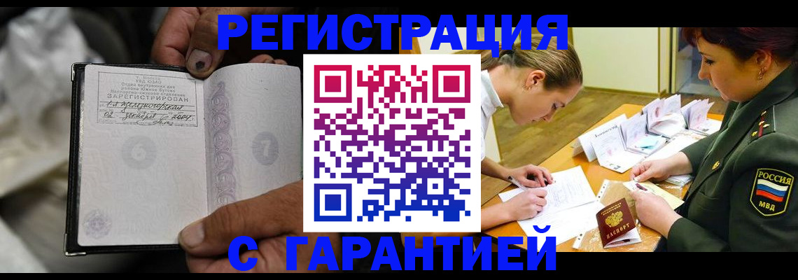 прописка ребенка в Углегорске