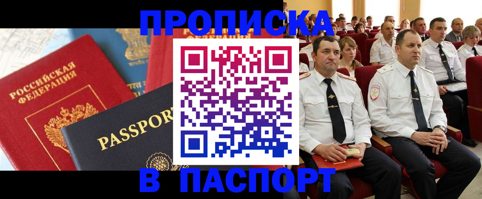 временная регистрация для всех в Углегорске