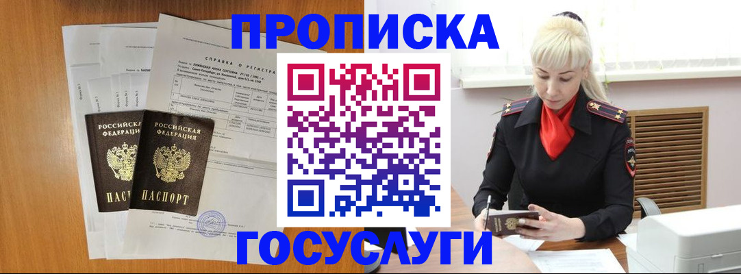 прописка иностранных граждан в Углегорске