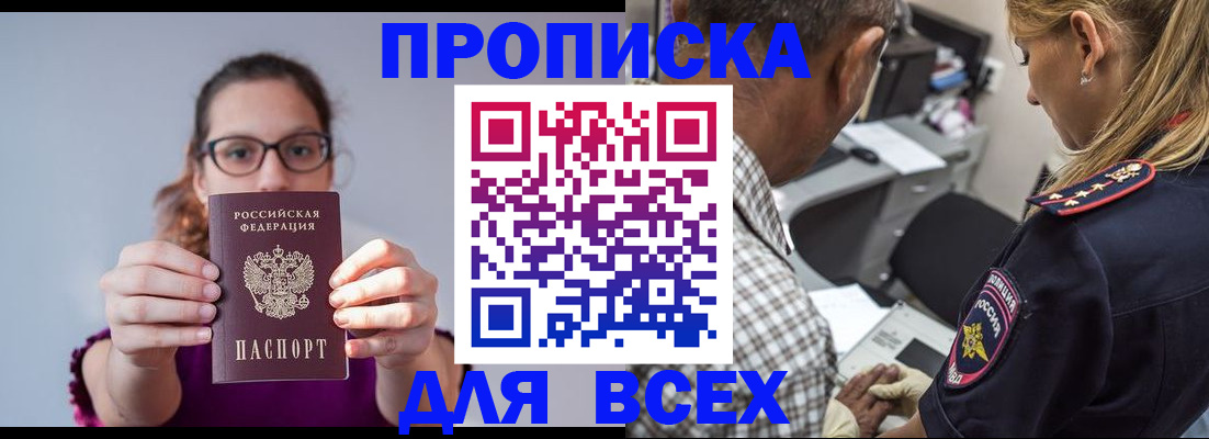 временная регистрация для всех в Углегорске