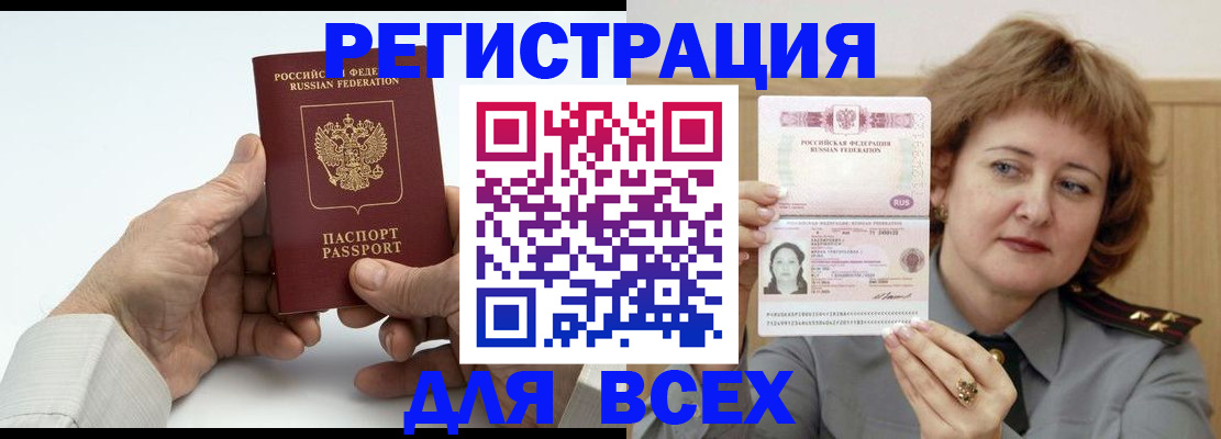 временная регистрация купить в Углегорске