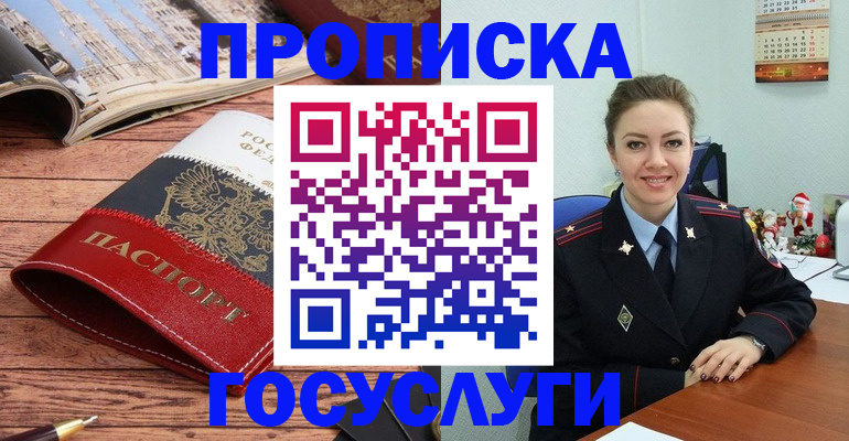 прописка для военкомата в Углегорске